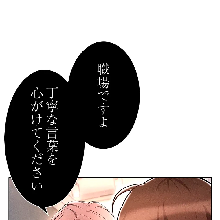 やり直し新卒は今度こそキミを救いたい!? - Page 0